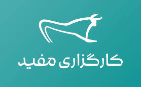 کارگزاری مفید در سال ۱۴۰۴: پیشگامی در نوآوری و توسعه خدمات مالی